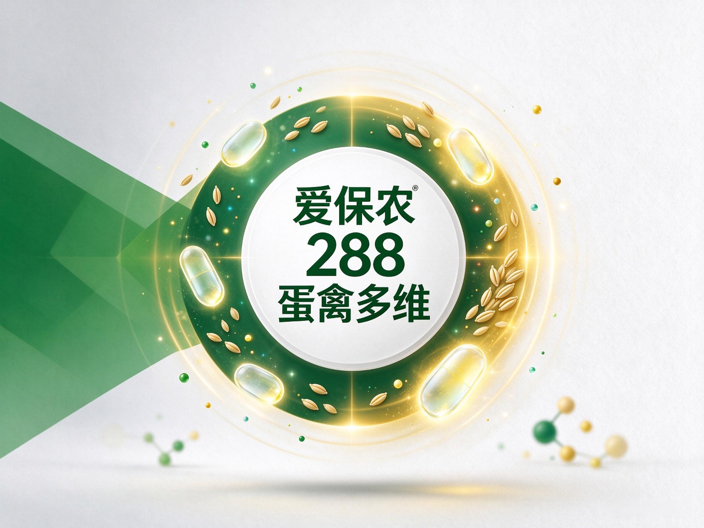 爱保农288蛋禽多维