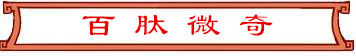 百肽微奇