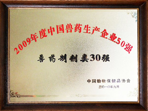 兽药制剂类30强
