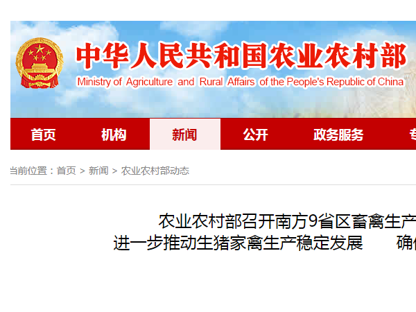 农业农村部召开畜禽生产会议，进一步推动生猪家禽生产稳定发展！