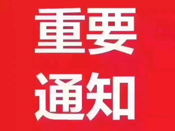 全国物流停运时间已新鲜出炉！备货要趁早！