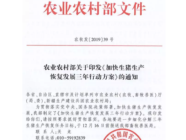 农业农村部出台18项任务确保生猪产能2021年恢复正常