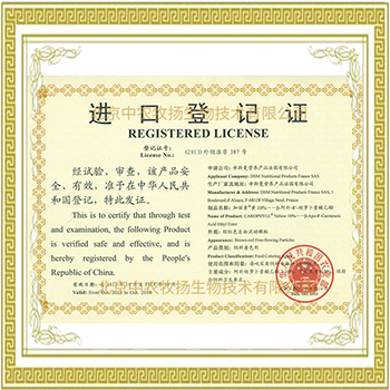 加丽素黄登记证书600