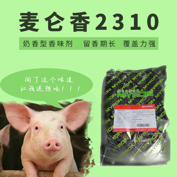 麦仑香2310内页