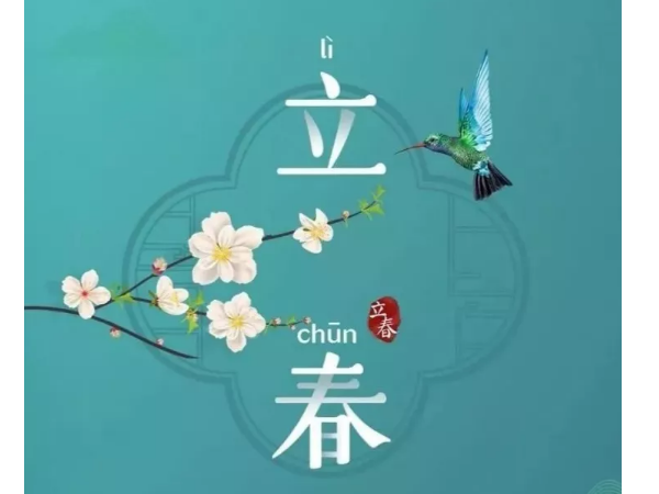 立春|疫情当前 保护好自己