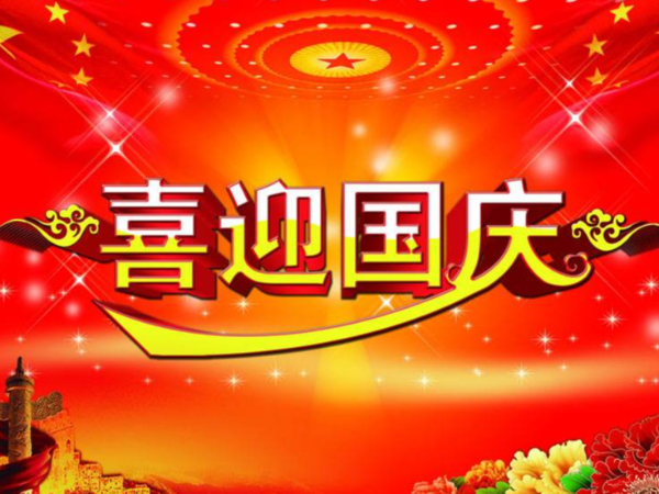 伟大祖国70华诞，北京中农牧扬送上衷心的祝福！