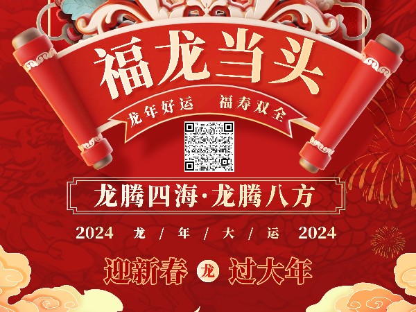北京中农牧扬祝您新春快乐 龙年大吉