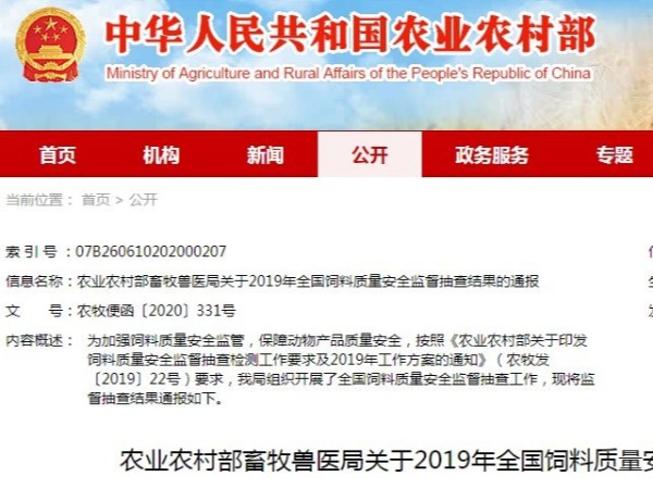 饲料安全抽查：88家企业存在黄曲霉B1、土霉素、喹烯酮等指标问题