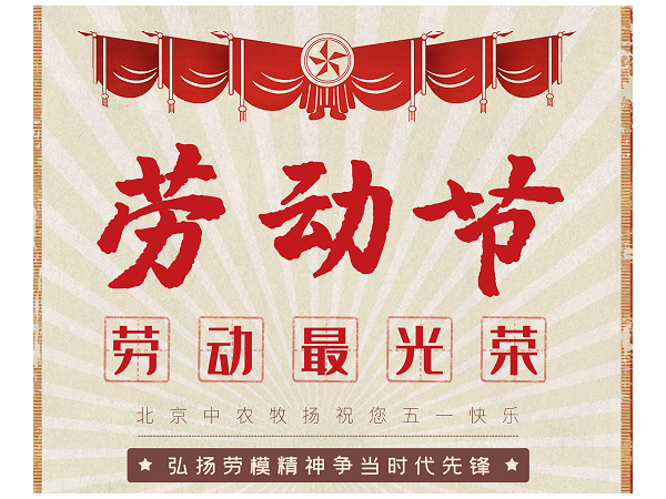 五一劳动节快乐！