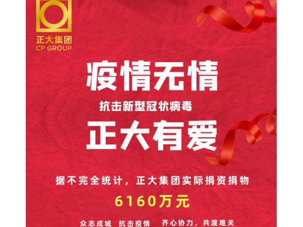 饲料企业抗疫捐赠超6160万元，又将注资1亿泰铢生产口罩！