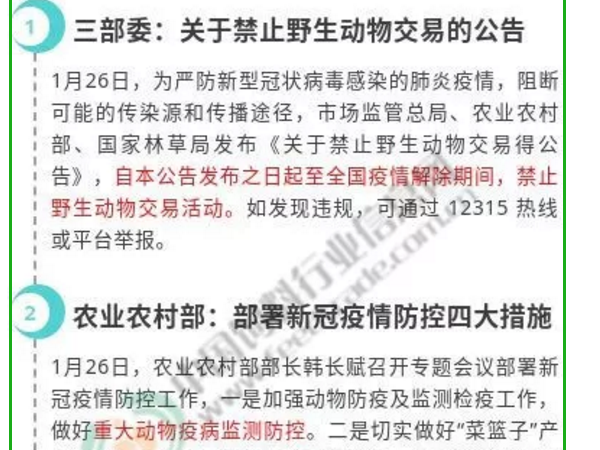 应对新冠疫情，出台了16条与畜牧业有关的政策!