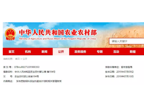 【重磅】饲料添加剂退出计划和相关管理政策发布！