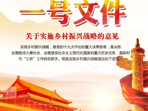 北京中农牧扬带你了解2019年中央一号文件中与养殖相关的9大重点！