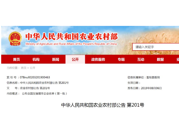 农村农业部公布通过资格审核的全国生猪屠宰企业