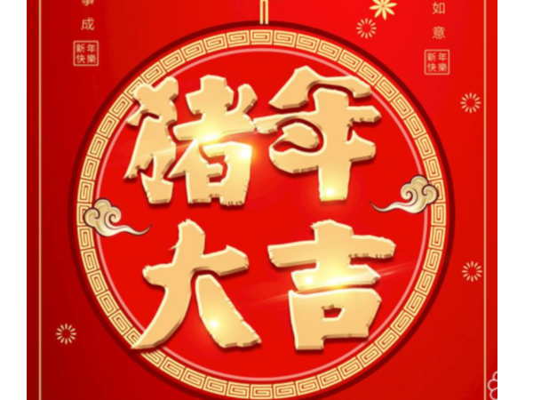 关于元旦，除了放假还有什么呢？北京中农牧扬祝您元旦快乐！