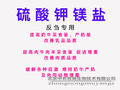 硫酸钾镁盐 反刍专用