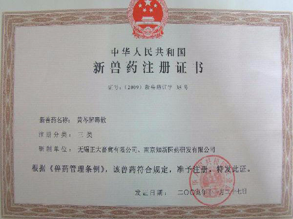 资质证书：北京中农牧扬植物提取物——福乐宝